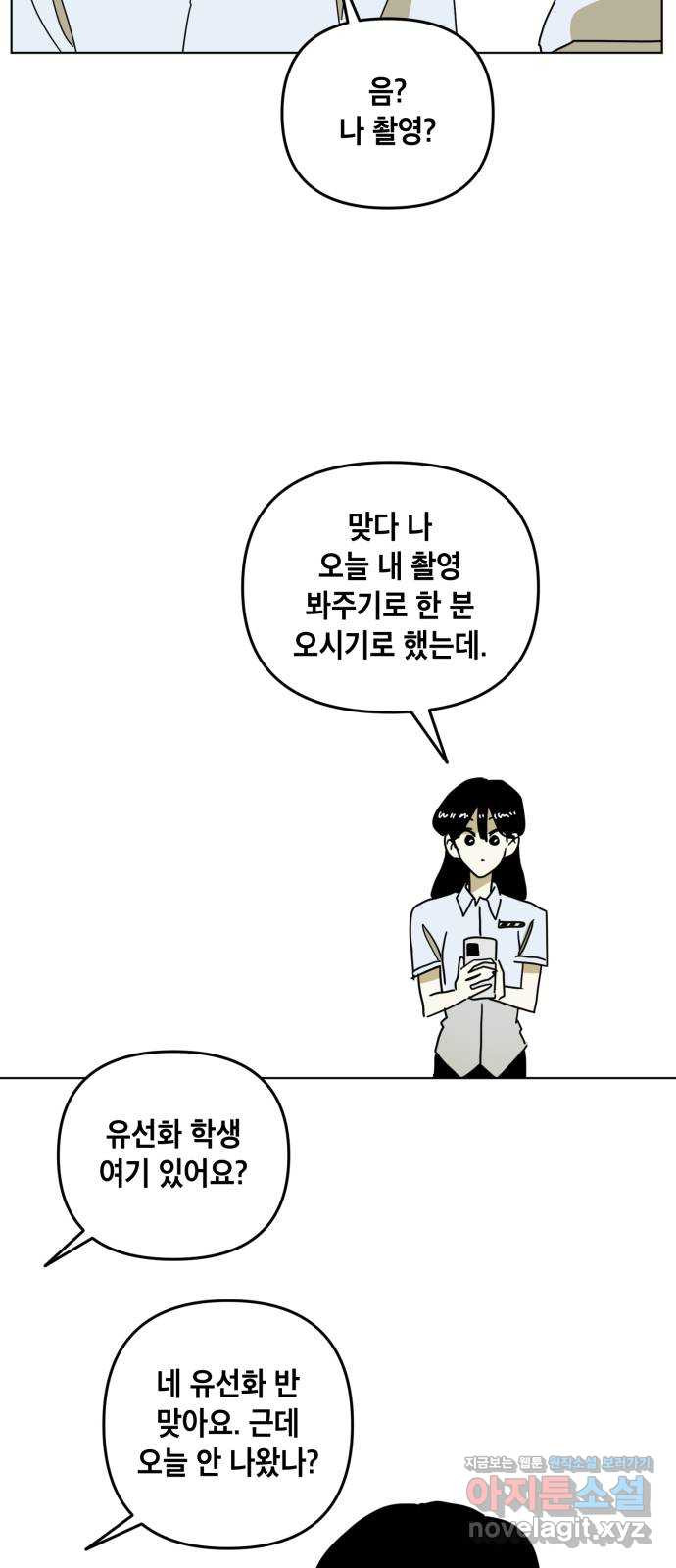 스치면 인연 스며들면 사랑 38화 - 웹툰 이미지 36