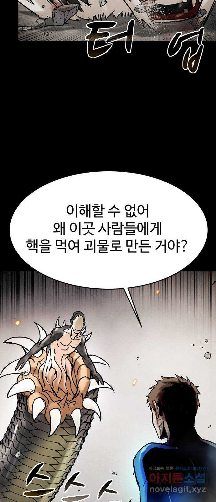 스포 71화 숭배자들(9) - 웹툰 이미지 46