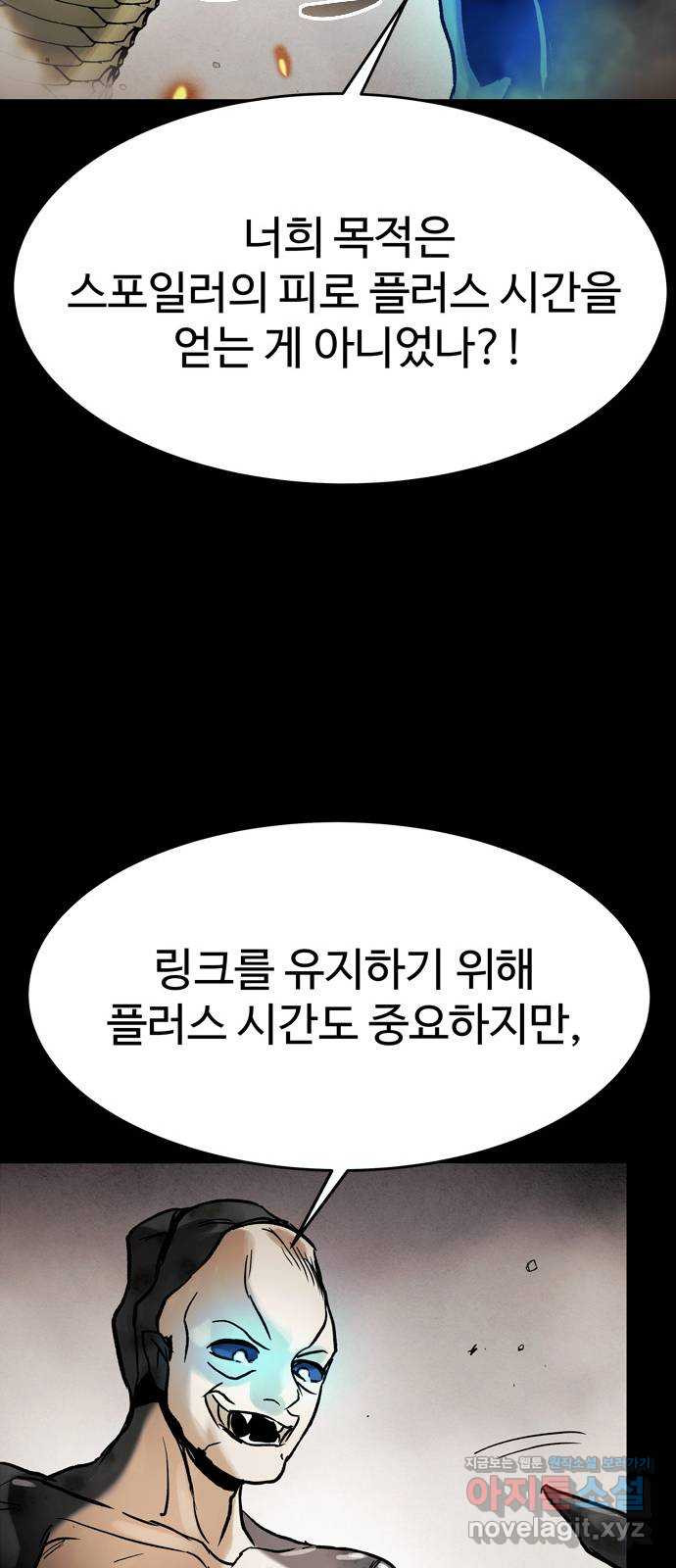 스포 71화 숭배자들(9) - 웹툰 이미지 47