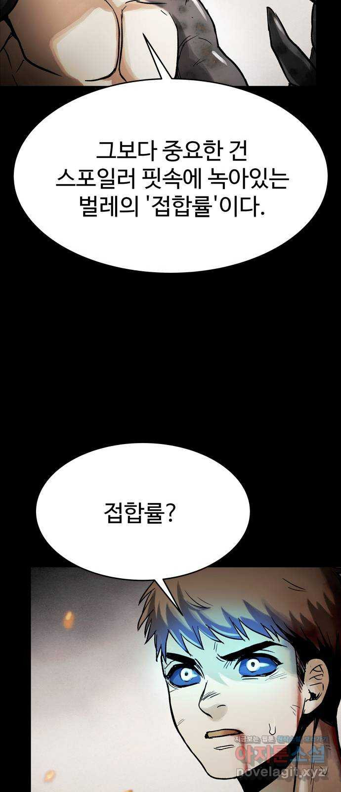 스포 71화 숭배자들(9) - 웹툰 이미지 48