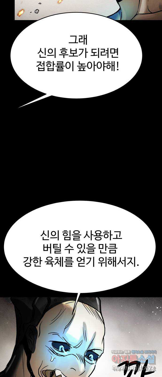 스포 71화 숭배자들(9) - 웹툰 이미지 49