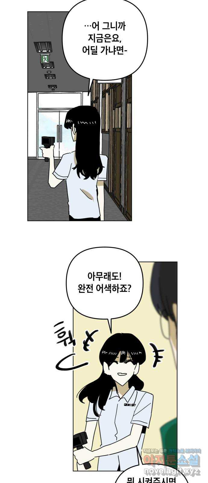 스치면 인연 스며들면 사랑 38화 - 웹툰 이미지 40