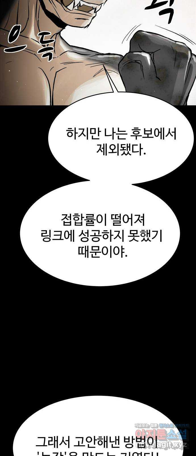 스포 71화 숭배자들(9) - 웹툰 이미지 50