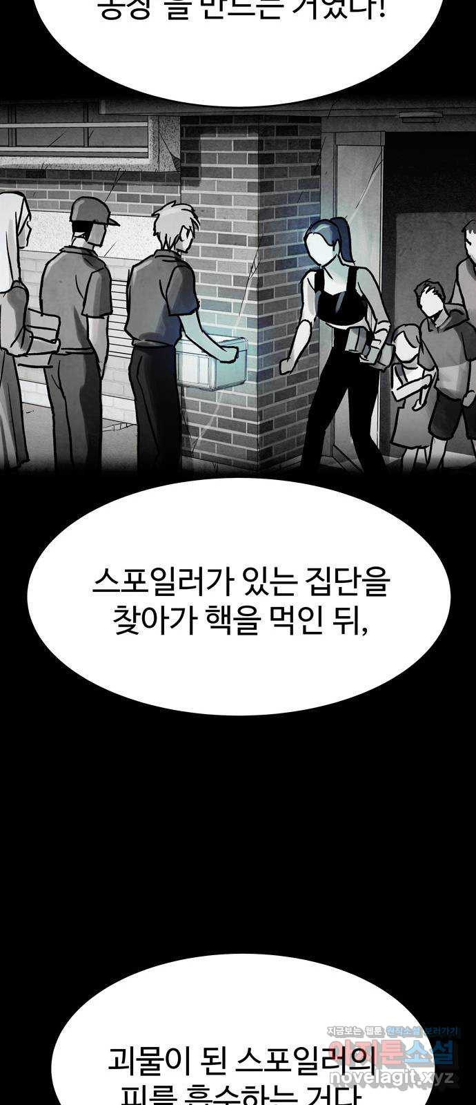 스포 71화 숭배자들(9) - 웹툰 이미지 51