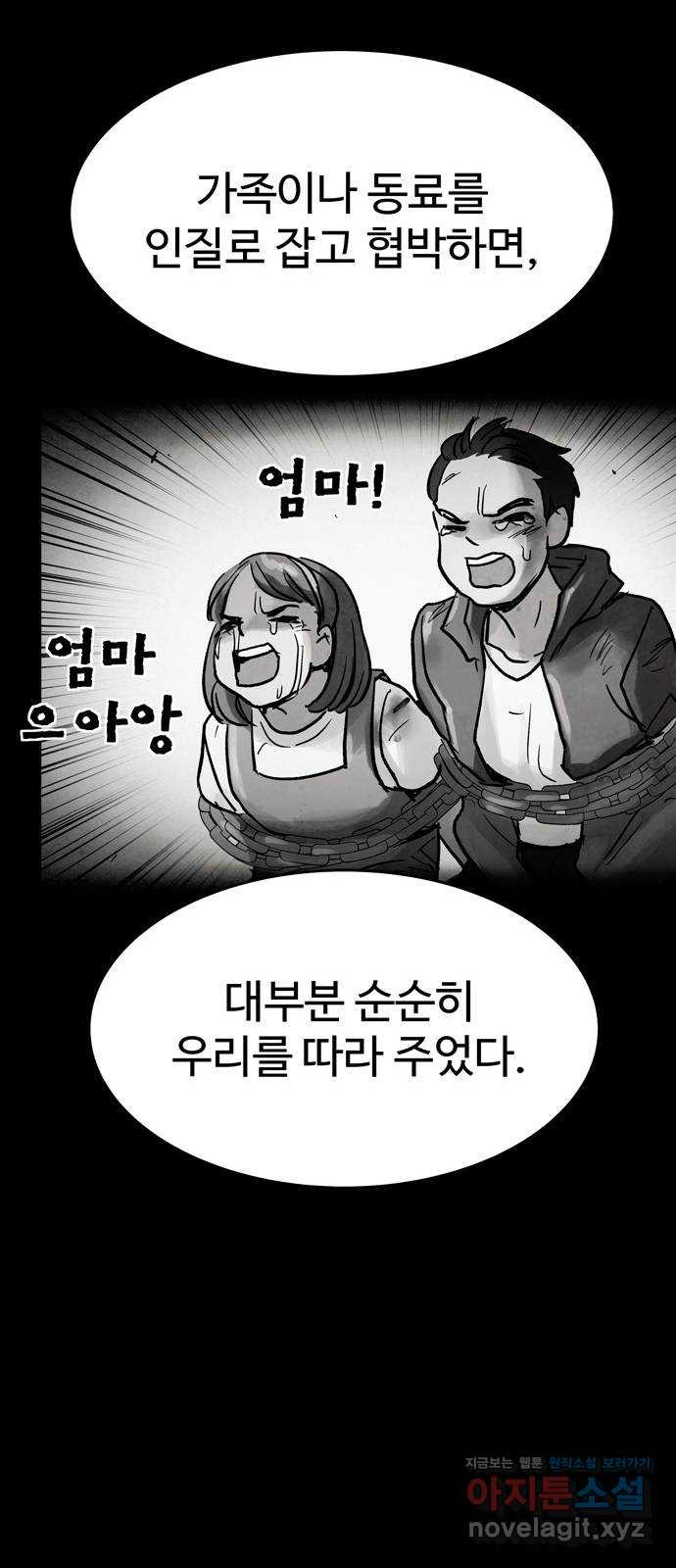 스포 71화 숭배자들(9) - 웹툰 이미지 53