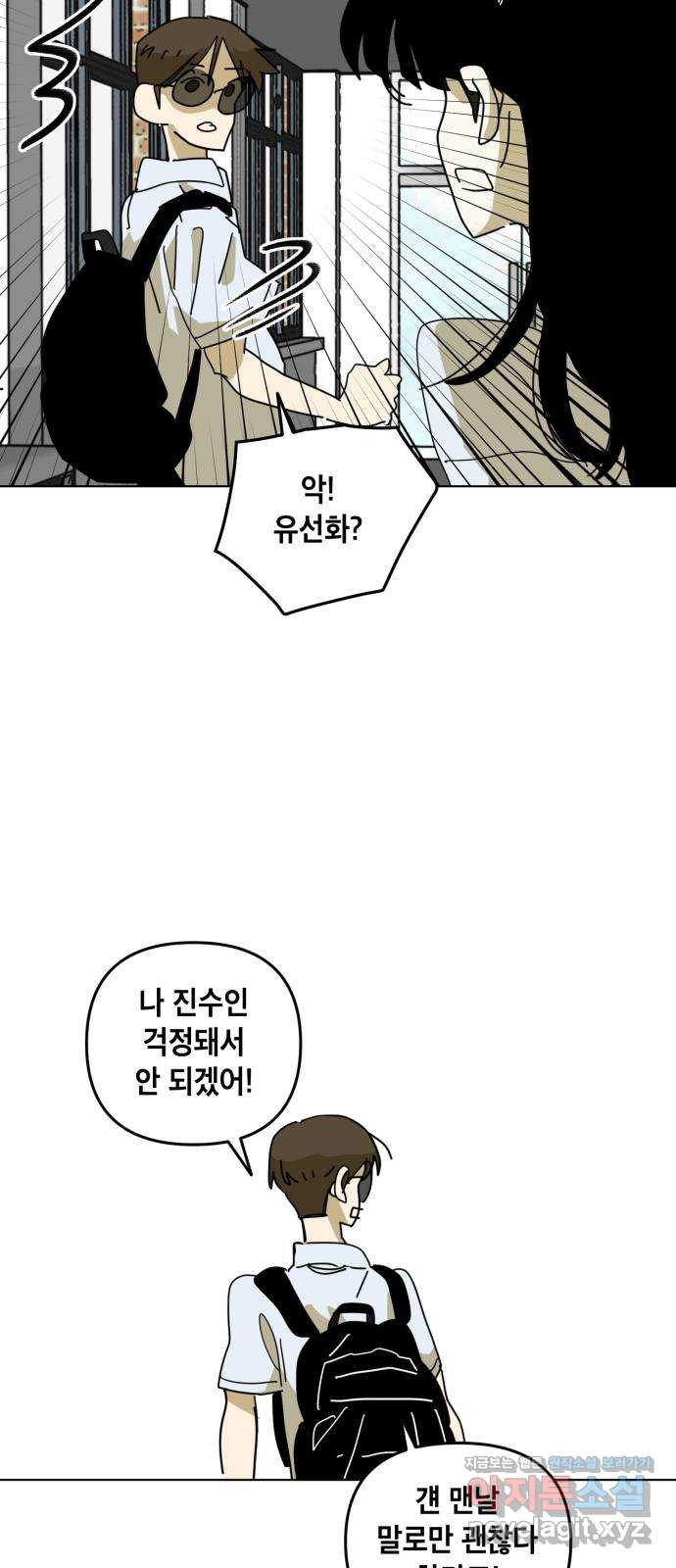 스치면 인연 스며들면 사랑 38화 - 웹툰 이미지 45