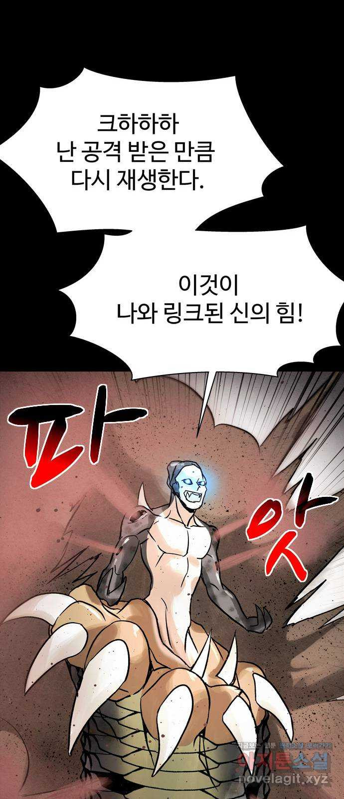 스포 71화 숭배자들(9) - 웹툰 이미지 57