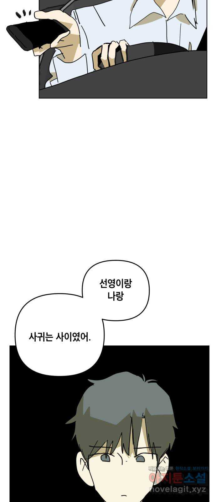 스치면 인연 스며들면 사랑 38화 - 웹툰 이미지 54