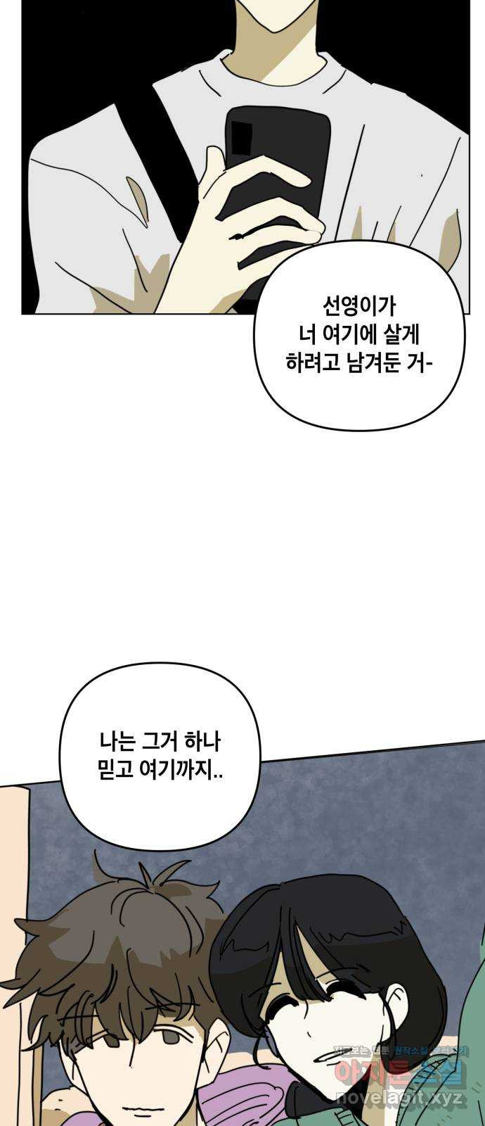 스치면 인연 스며들면 사랑 38화 - 웹툰 이미지 55