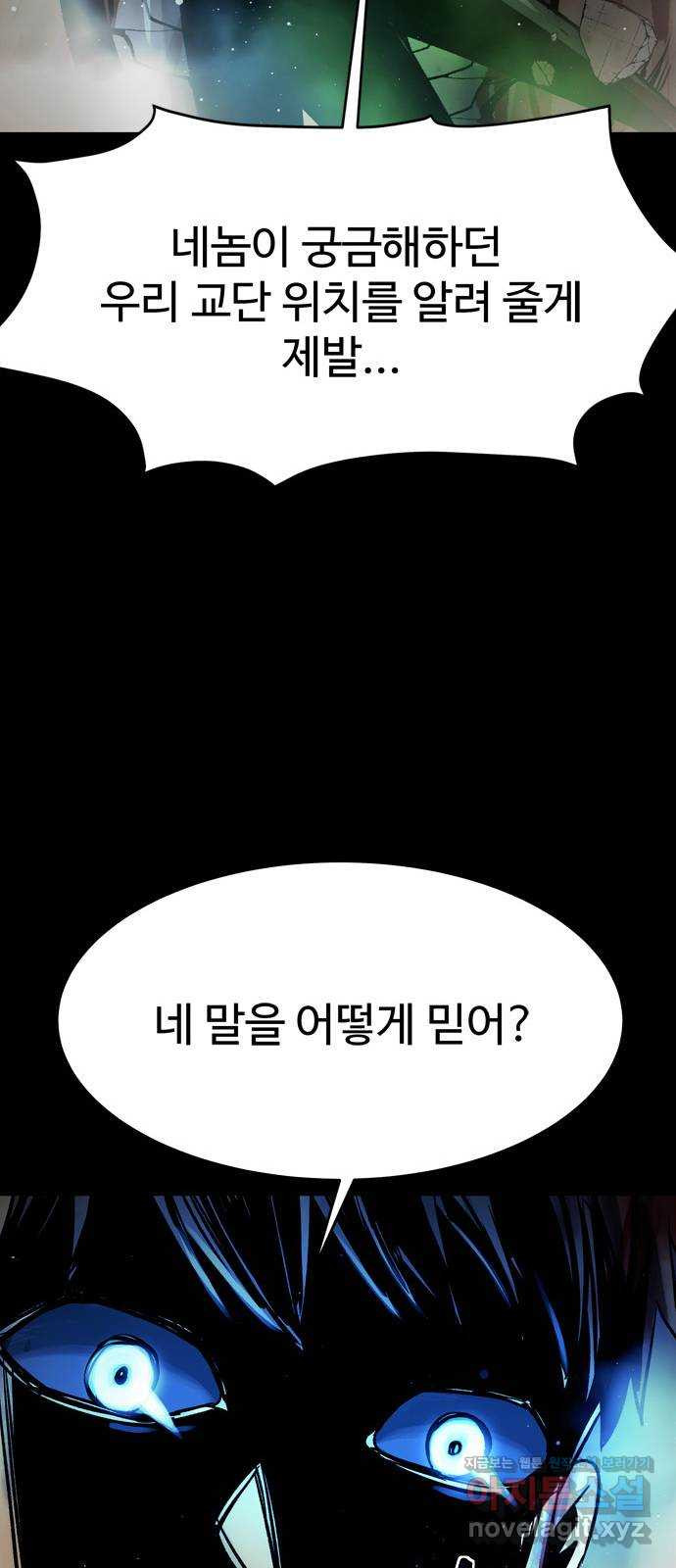 스포 71화 숭배자들(9) - 웹툰 이미지 67