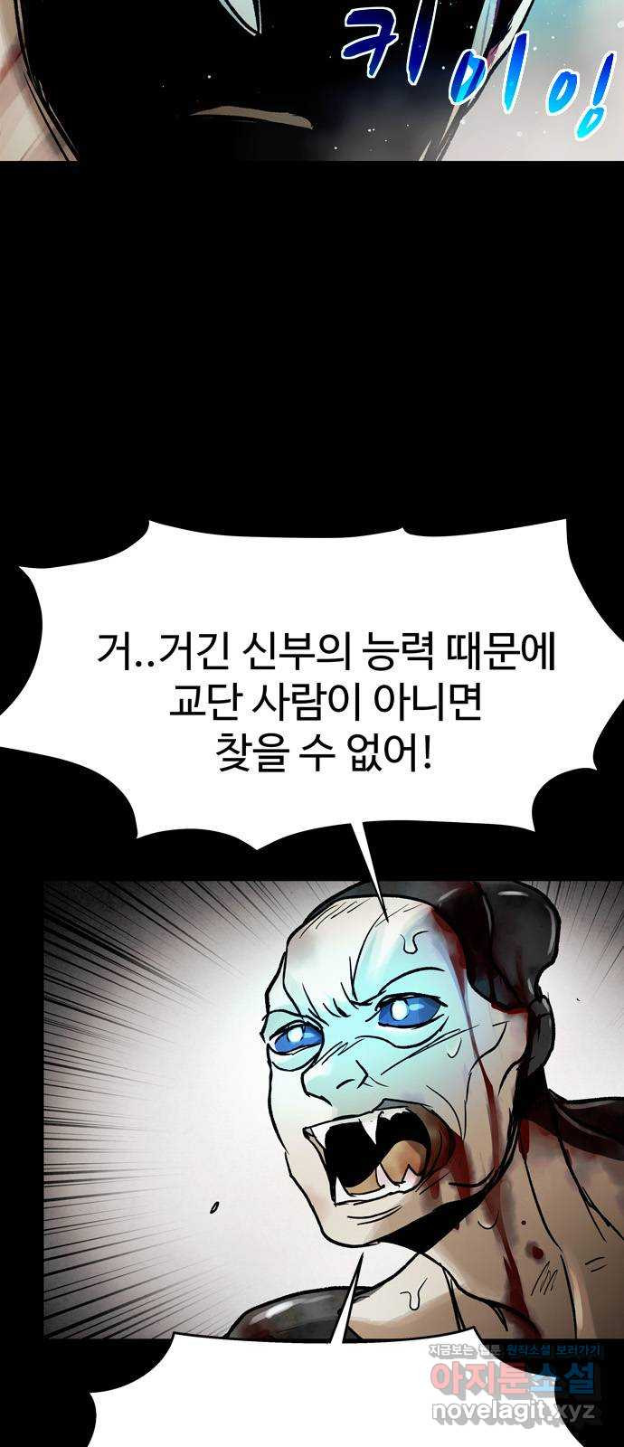 스포 71화 숭배자들(9) - 웹툰 이미지 68