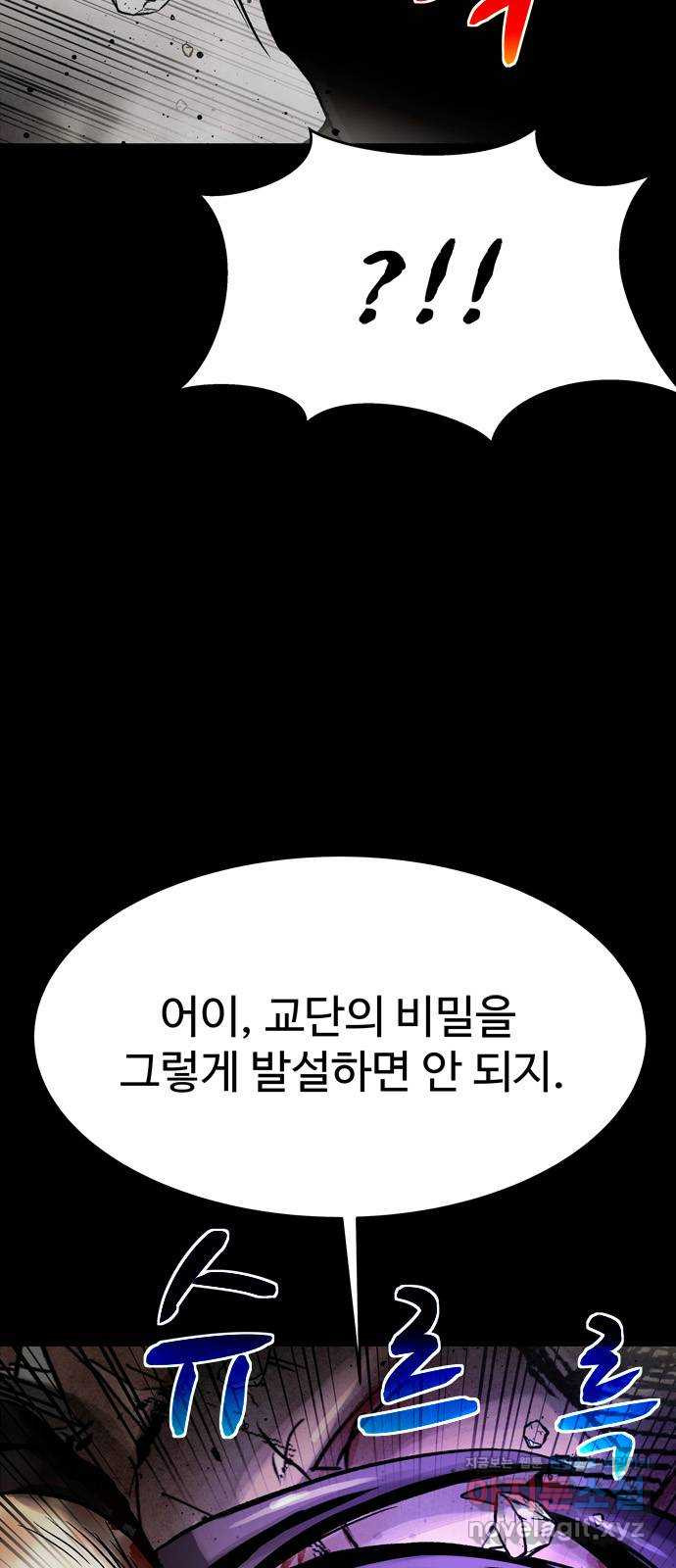 스포 71화 숭배자들(9) - 웹툰 이미지 70