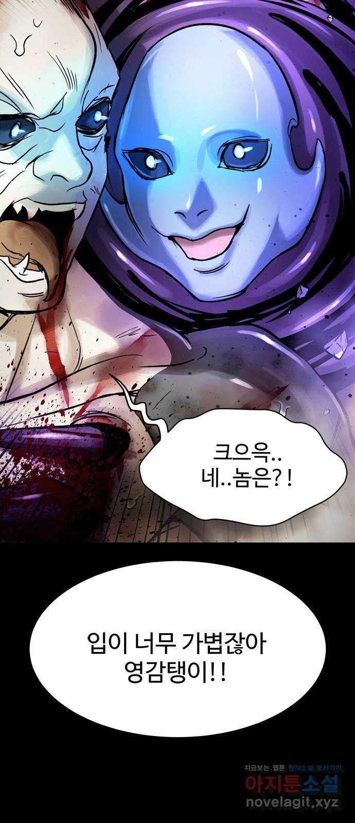 스포 71화 숭배자들(9) - 웹툰 이미지 71