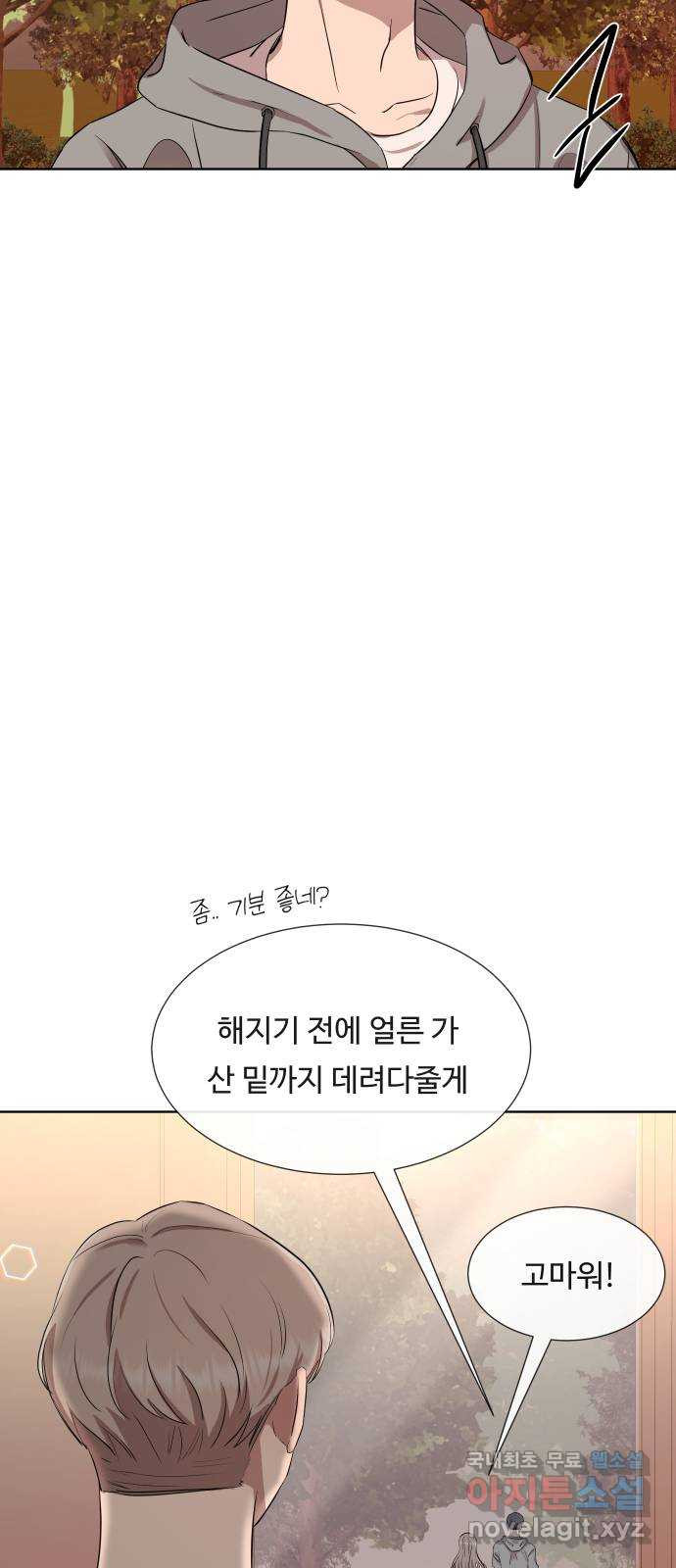 세라는 망돌 4화 - 웹툰 이미지 29