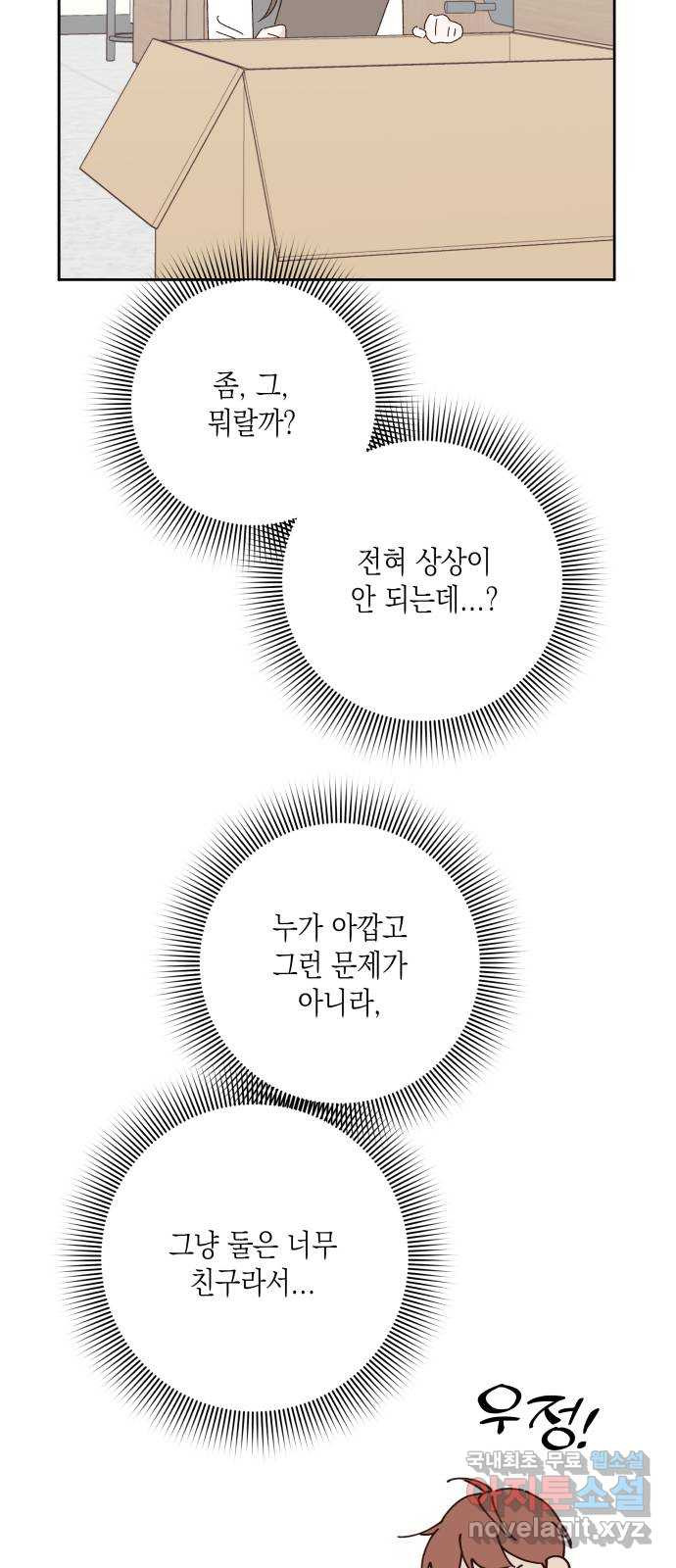 선을 넘은 연애 22화 - 웹툰 이미지 21