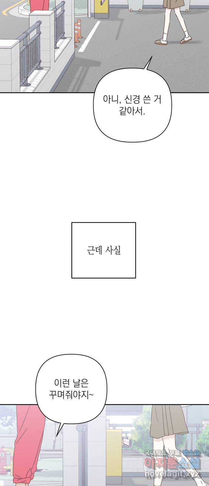 선을 넘은 연애 22화 - 웹툰 이미지 77