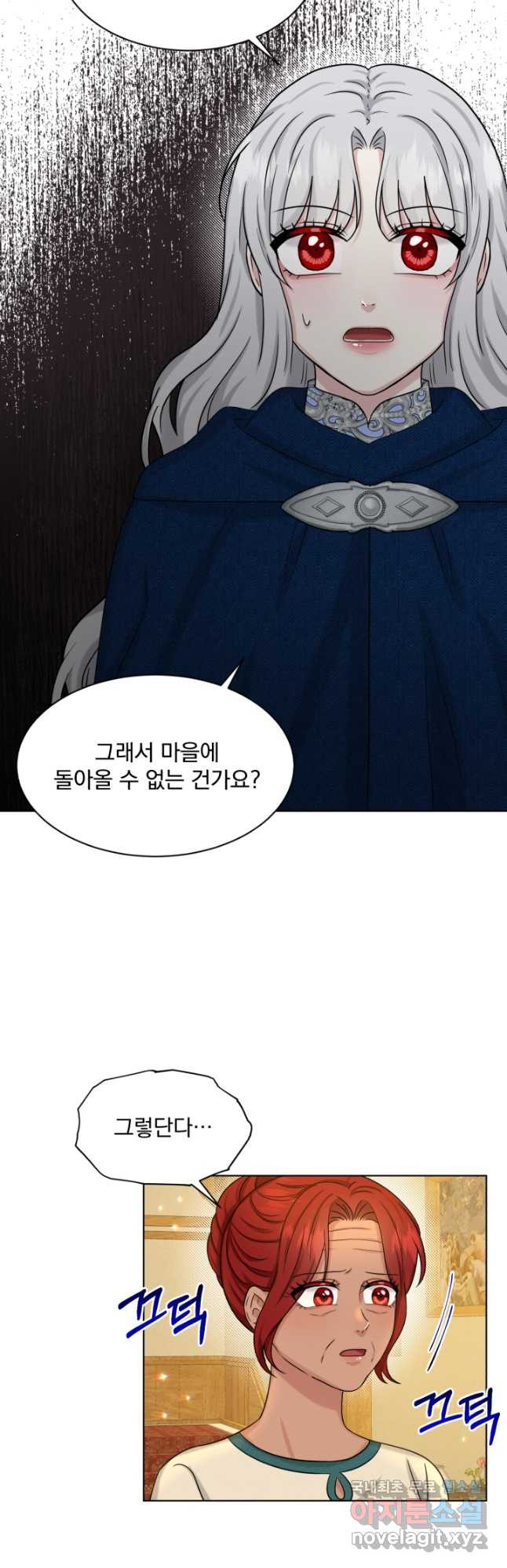 흑역사를 없애는 법 77화 - 웹툰 이미지 2