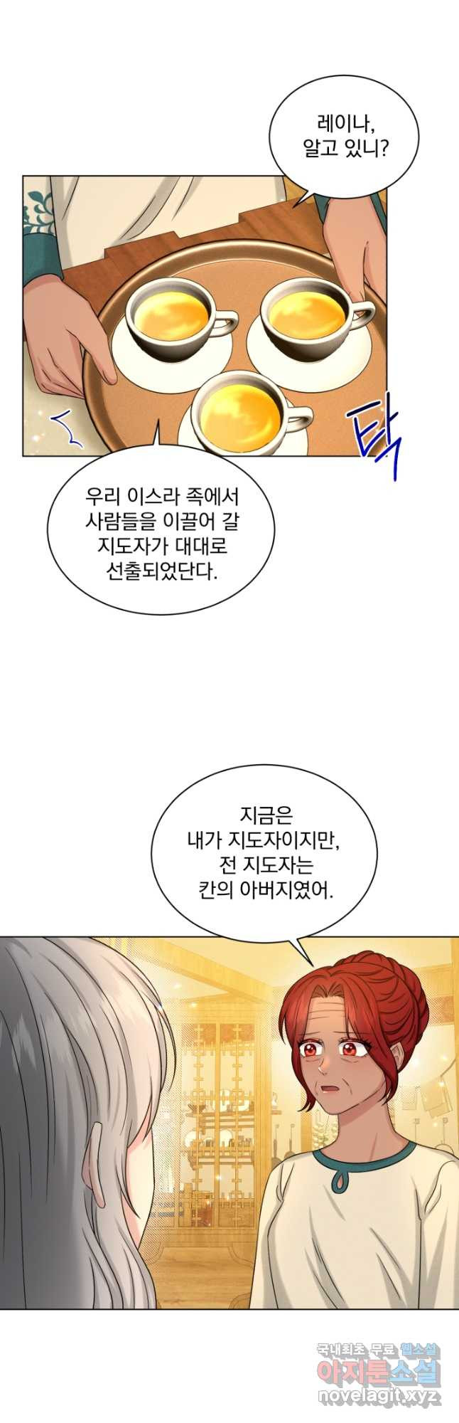 흑역사를 없애는 법 77화 - 웹툰 이미지 3