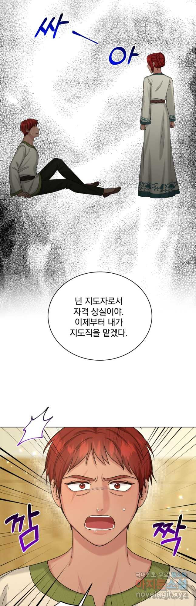 흑역사를 없애는 법 77화 - 웹툰 이미지 26