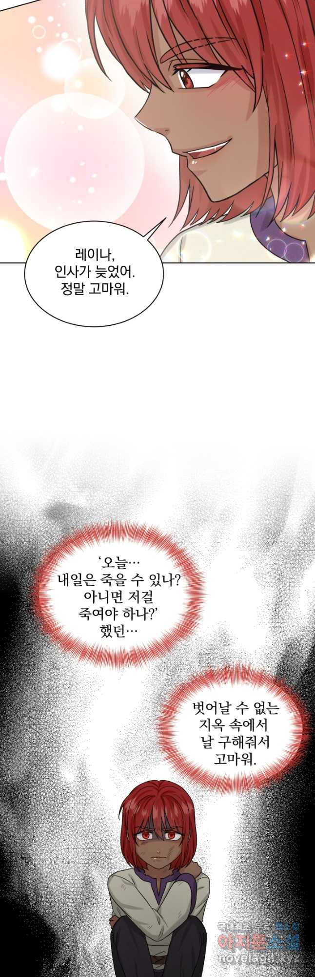 흑역사를 없애는 법 77화 - 웹툰 이미지 40