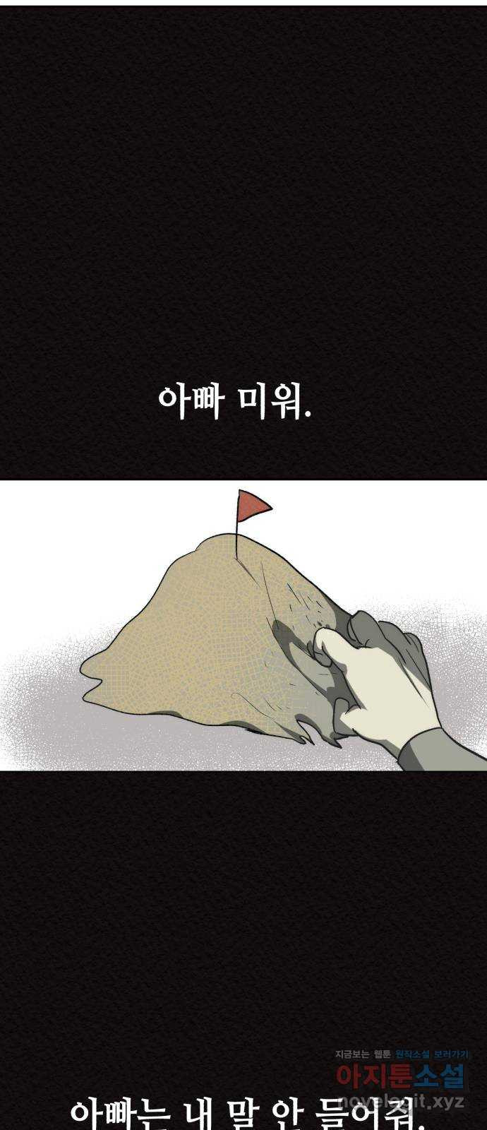 서울시 천사주의 15화 - 웹툰 이미지 41