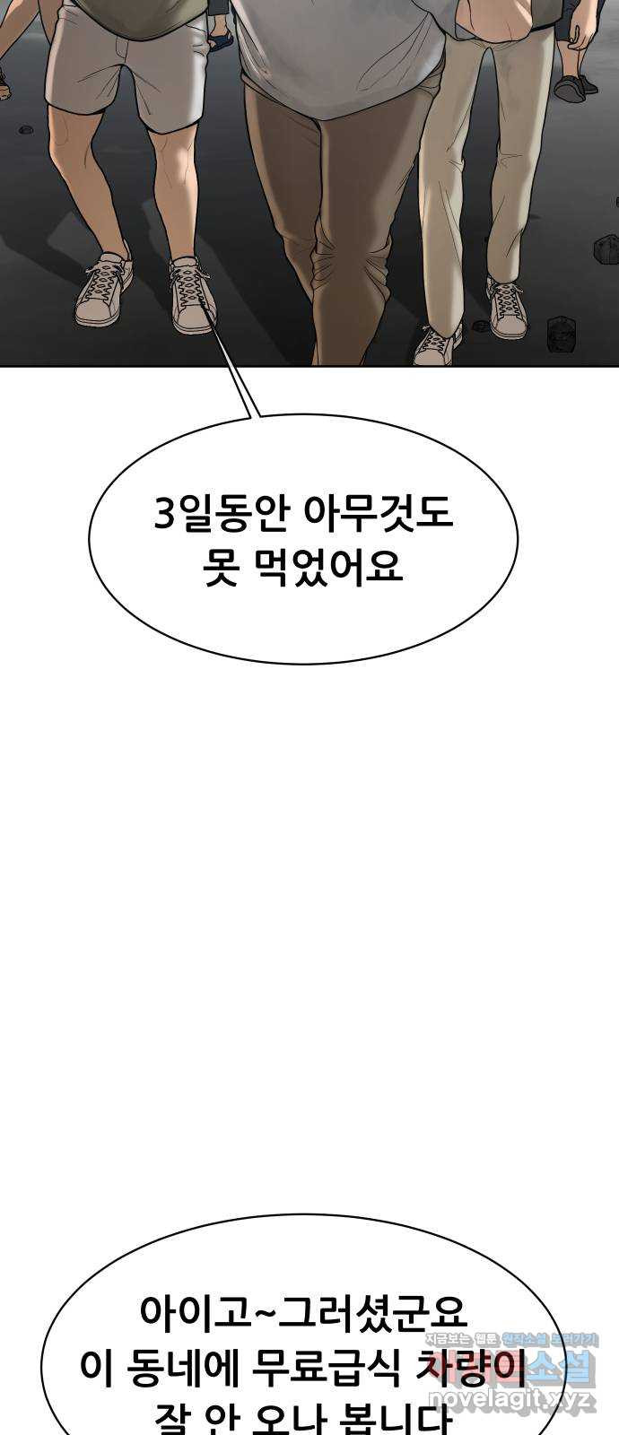 상위1퍼센트 60화 - 웹툰 이미지 82