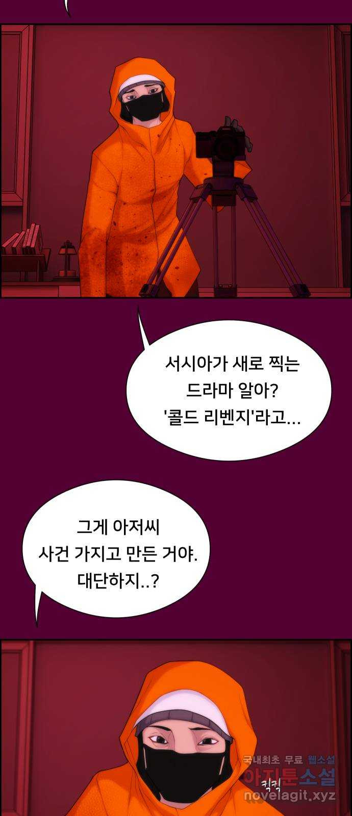 메소드 연기법 14화 - 웹툰 이미지 40