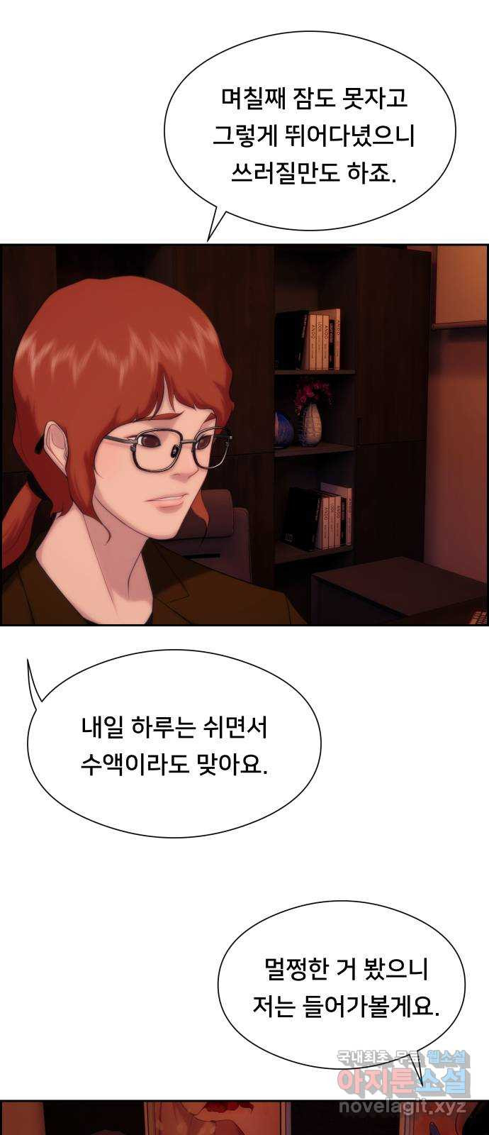 메소드 연기법 14화 - 웹툰 이미지 53