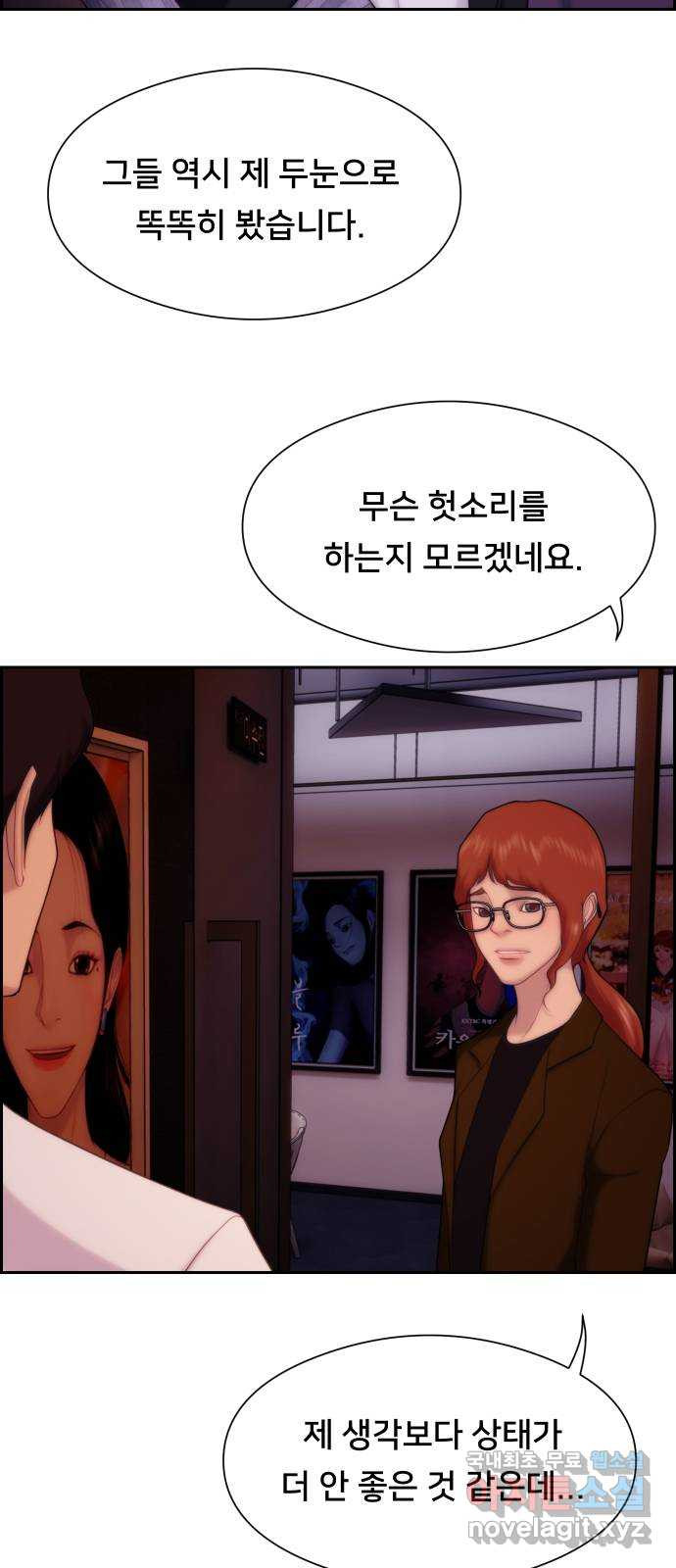 메소드 연기법 14화 - 웹툰 이미지 57