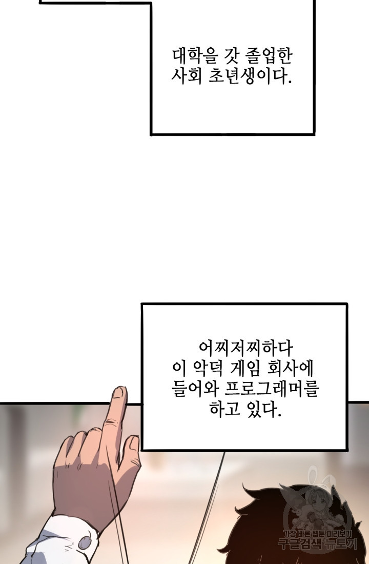 버그로 왕까지 1화 - 웹툰 이미지 21