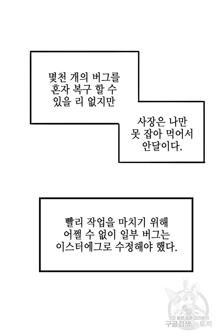 버그로 왕까지 1화 - 웹툰 이미지 24