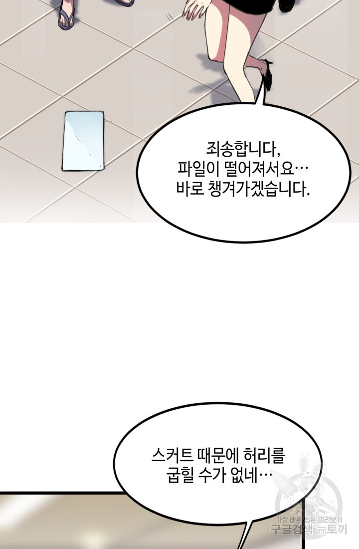 버그로 왕까지 1화 - 웹툰 이미지 30