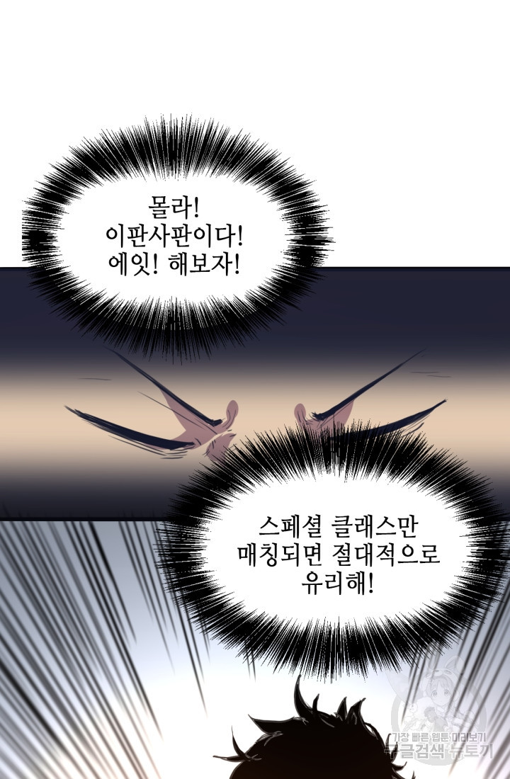 버그로 왕까지 1화 - 웹툰 이미지 119