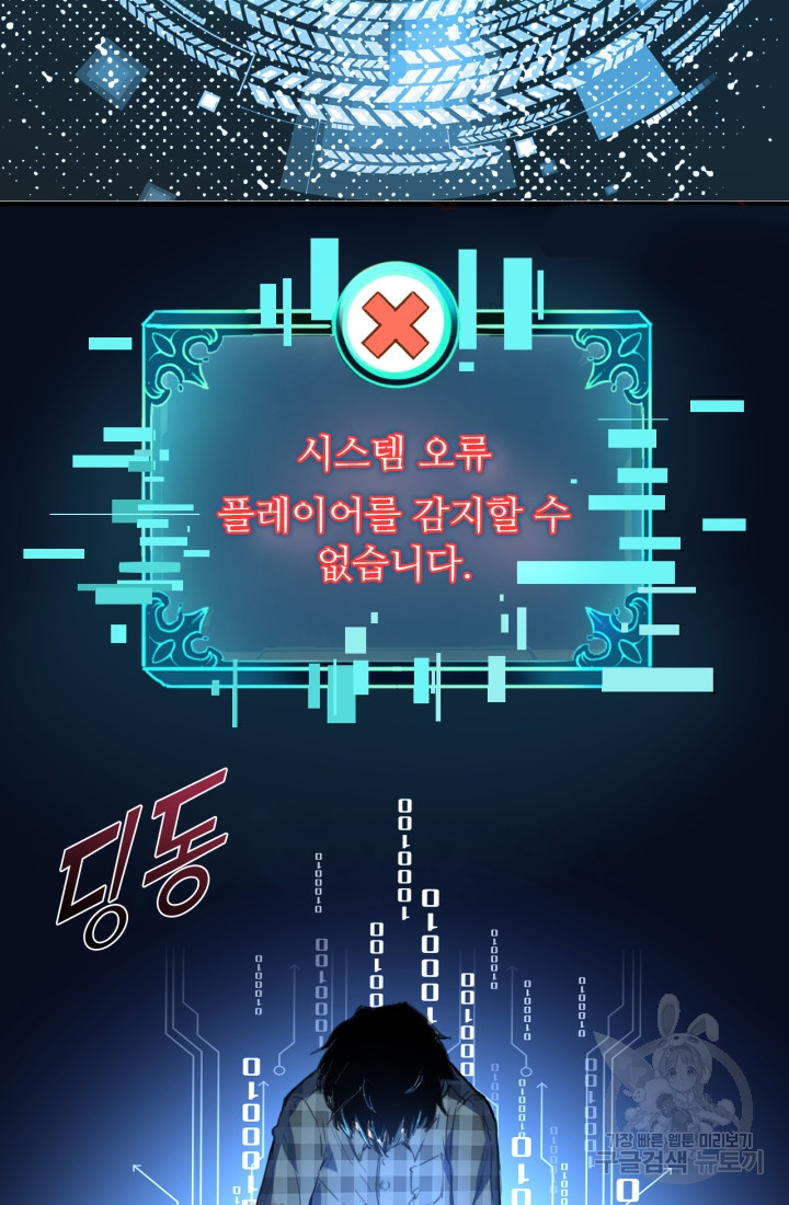 버그로 왕까지 1화 - 웹툰 이미지 124