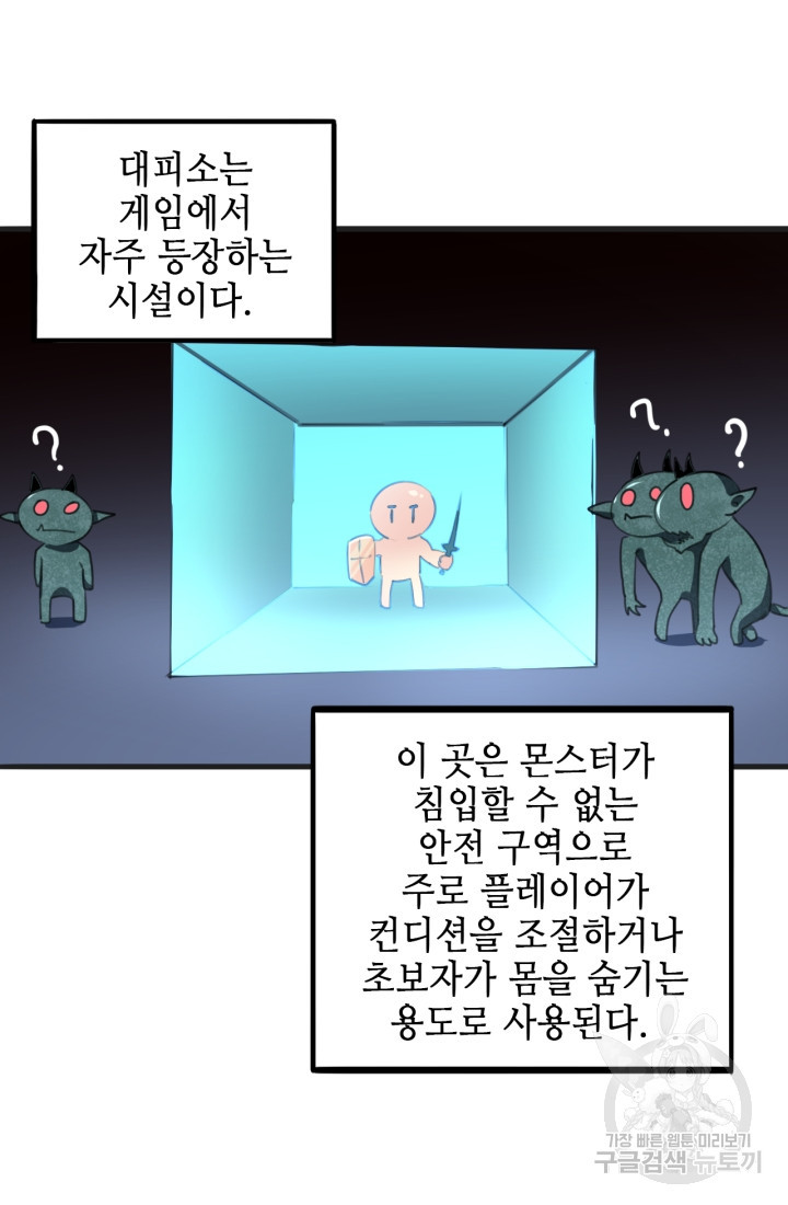 버그로 왕까지 2화 - 웹툰 이미지 41