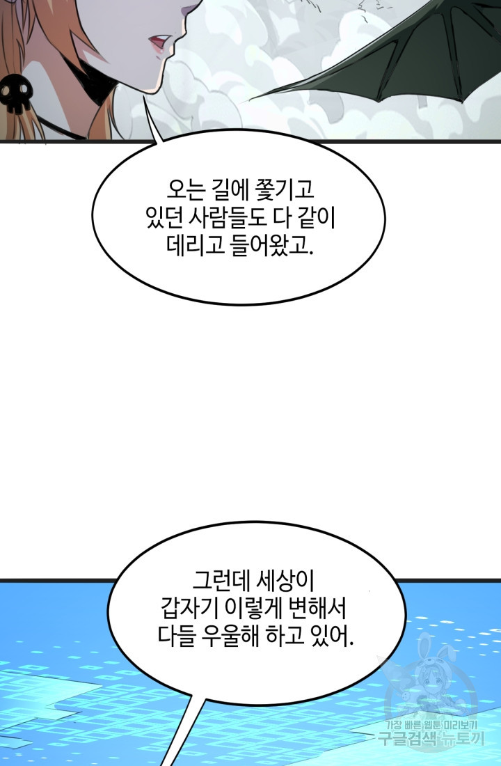 버그로 왕까지 2화 - 웹툰 이미지 50