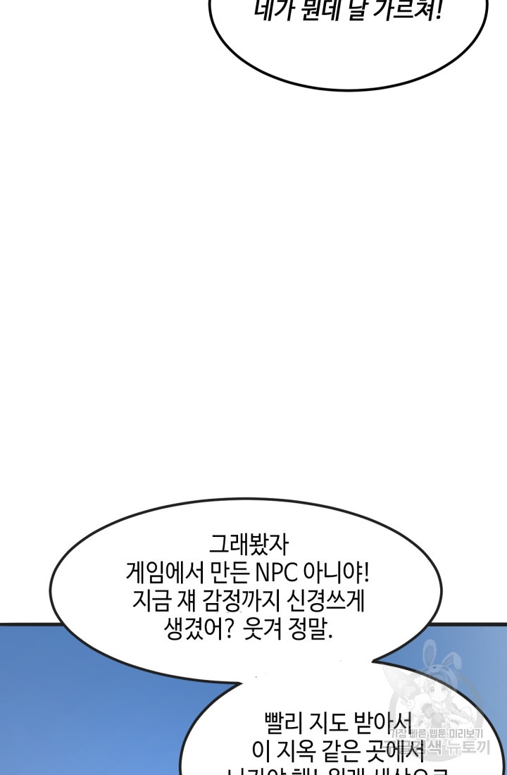 버그로 왕까지 2화 - 웹툰 이미지 105