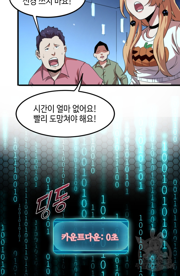 버그로 왕까지 3화 - 웹툰 이미지 24