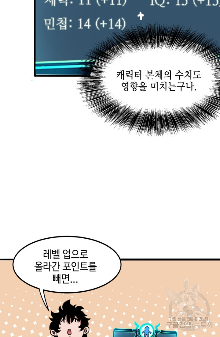 버그로 왕까지 4화 - 웹툰 이미지 60