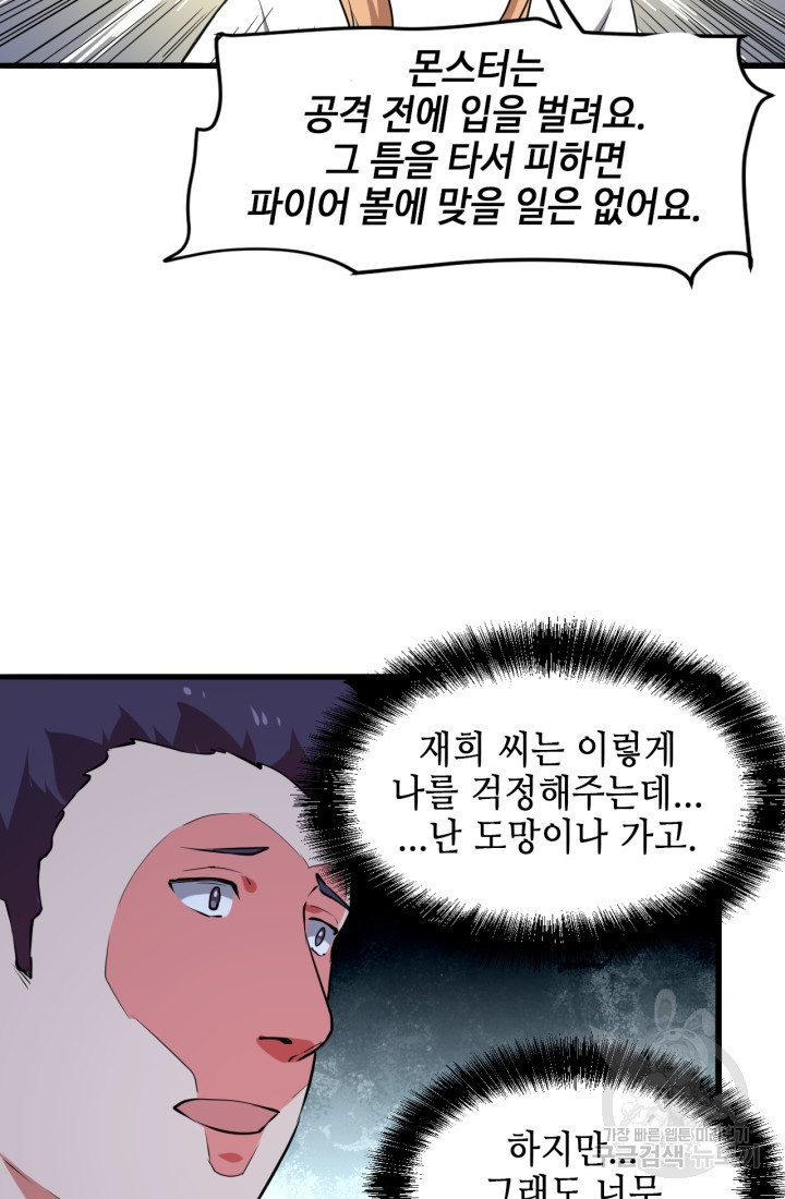 버그로 왕까지 5화 - 웹툰 이미지 36