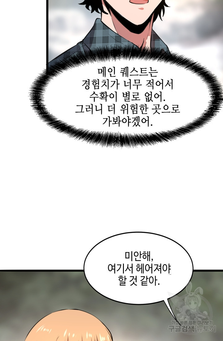 버그로 왕까지 6화 - 웹툰 이미지 79