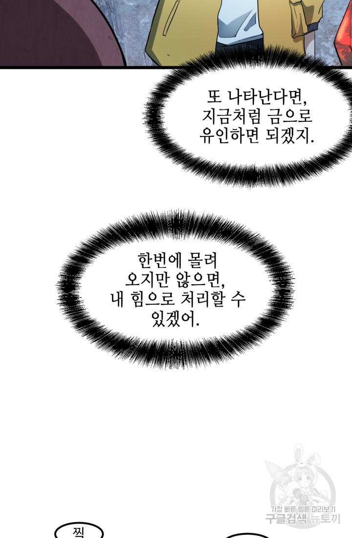 버그로 왕까지 7화 - 웹툰 이미지 65