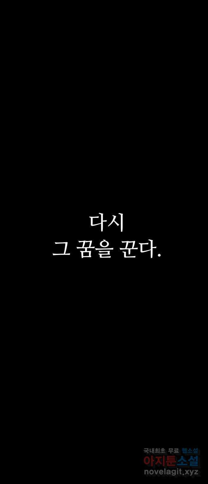 크림슨 하트 0화 - 네크로의 꿈 - 웹툰 이미지 34