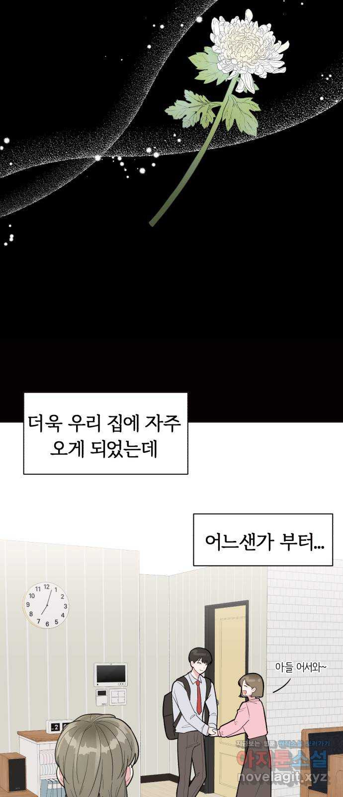 우리 무슨 사이야? 1화 - 웹툰 이미지 16