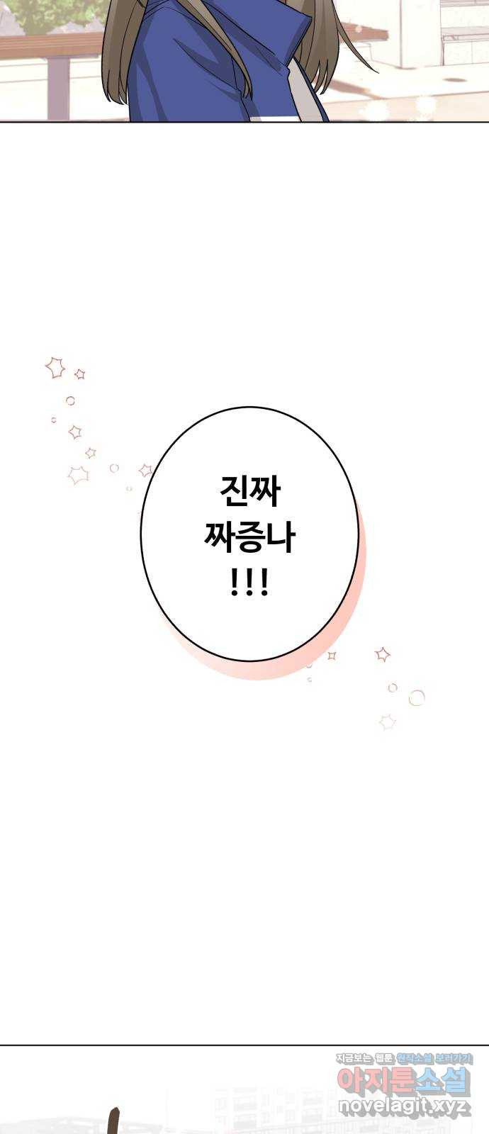 우리 무슨 사이야? 2화 - 웹툰 이미지 31