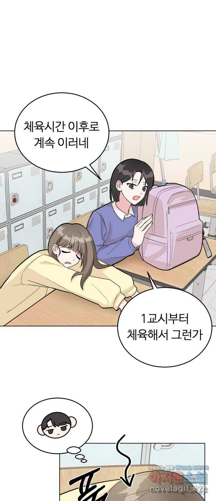 우리 무슨 사이야? 2화 - 웹툰 이미지 34