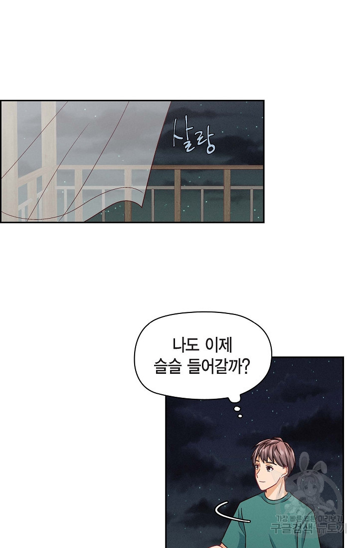 불건전 친구 21화 - 웹툰 이미지 26