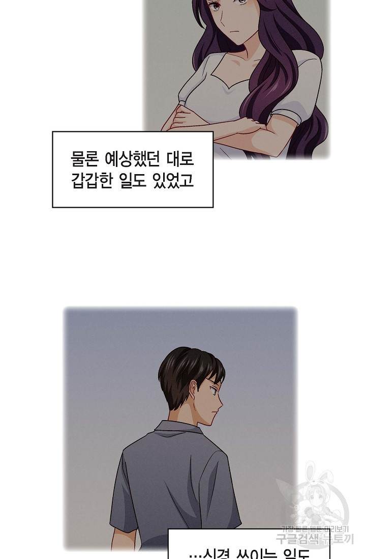 불건전 친구 21화 - 웹툰 이미지 53