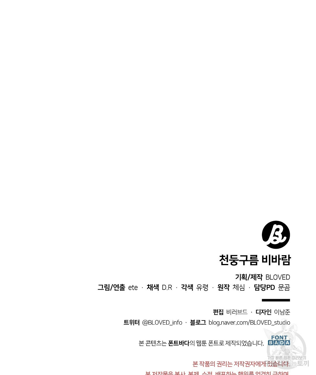 천둥구름 비바람 61화 - 웹툰 이미지 89