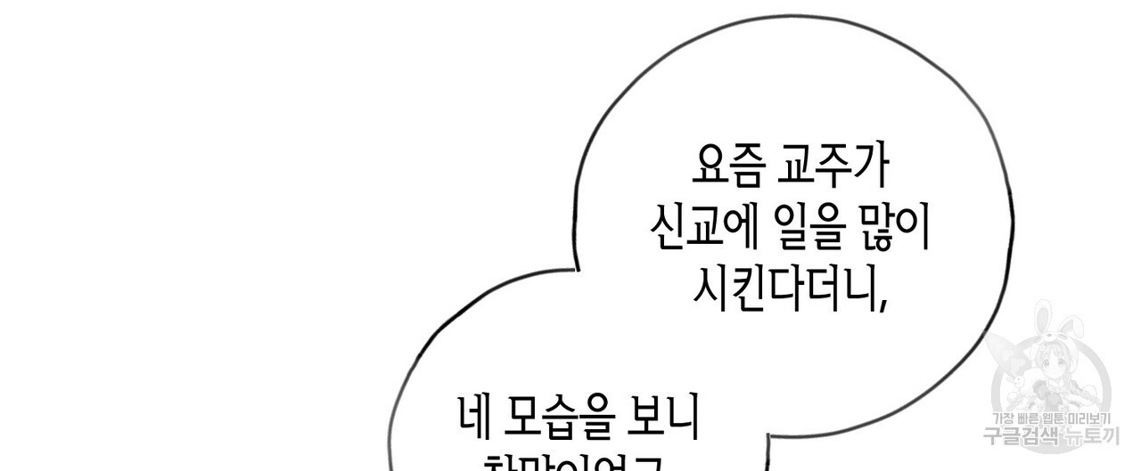 반야가인 48화 - 웹툰 이미지 8